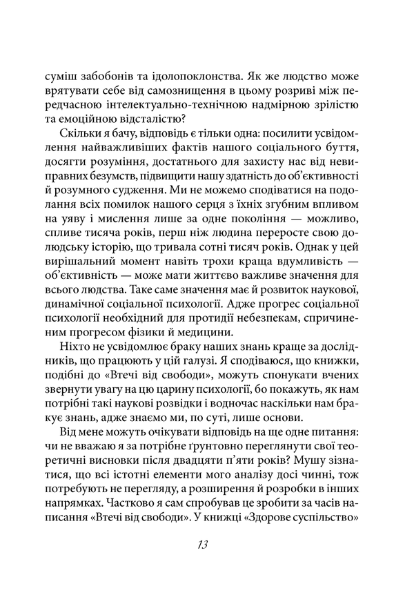 Книга Втеча від свободи - Еріх Фромм. Фото 10