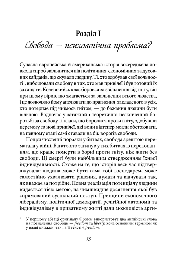 Книга Втеча від свободи - Еріх Фромм. Фото 12