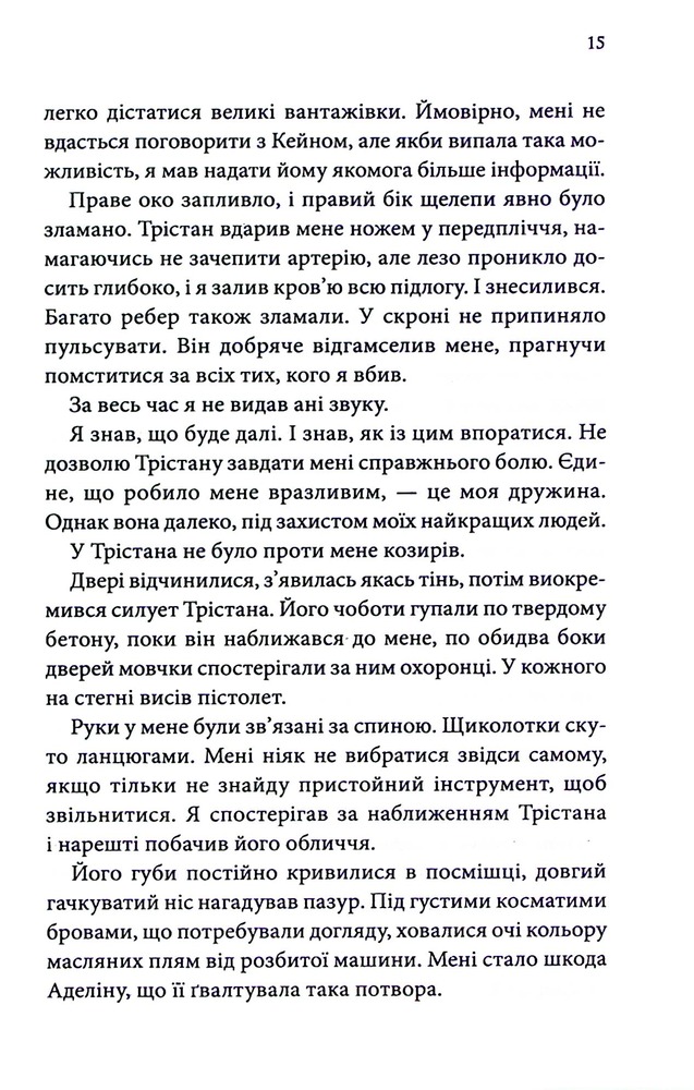 Книга Ґудзики та грація. Книга 6 - Пенелопа Скай. Фото 12