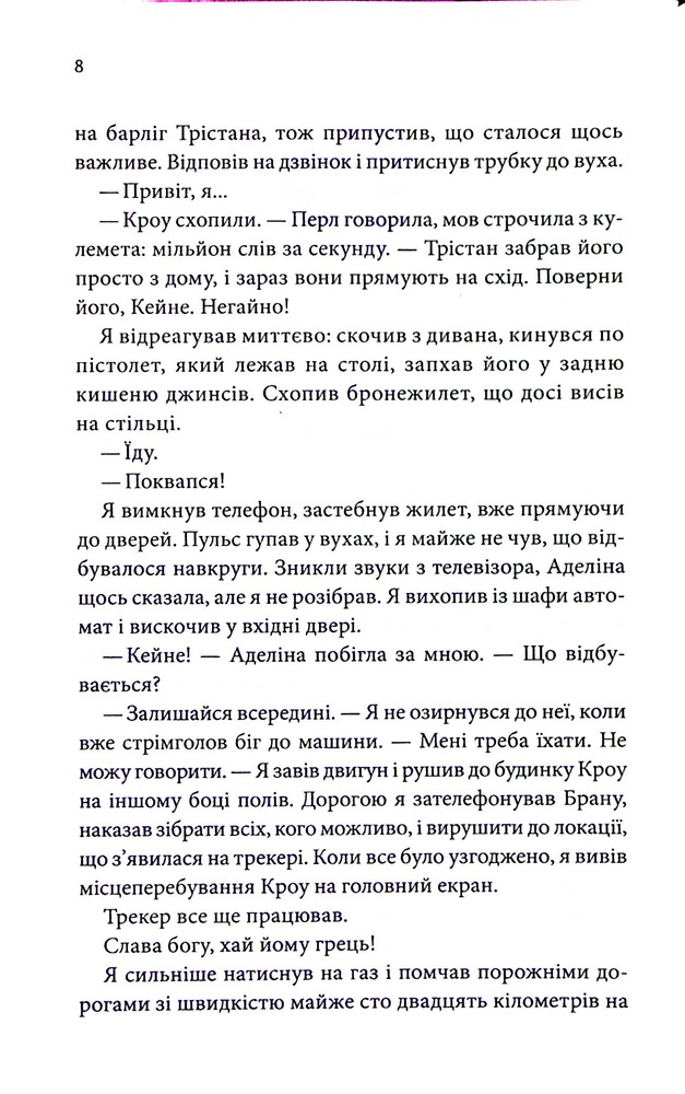 Книга Ґудзики та грація. Книга 6 - Пенелопа Скай. Фото 5
