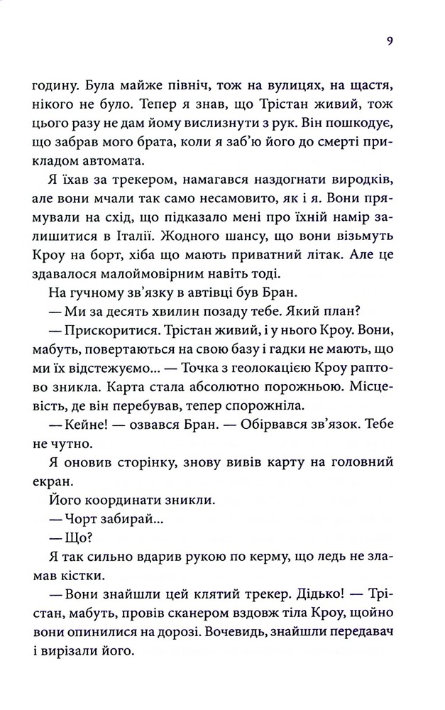 Книга Ґудзики та грація. Книга 6 - Пенелопа Скай. Фото 6
