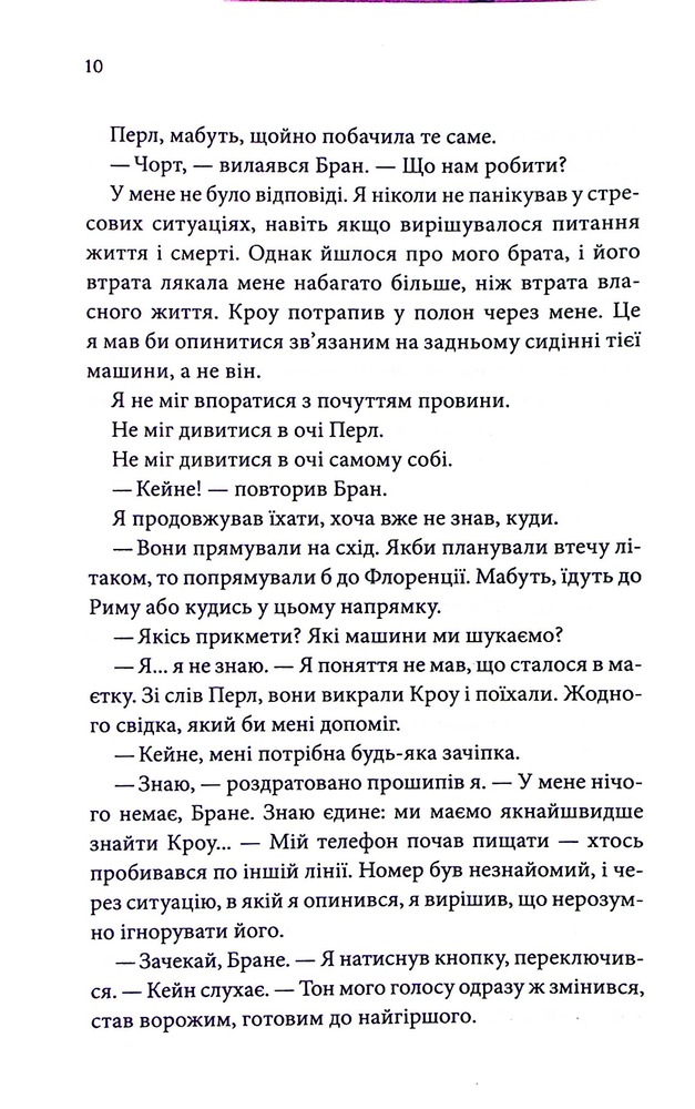 Книга Ґудзики та грація. Книга 6 - Пенелопа Скай. Фото 7