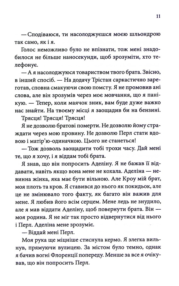 Книга Ґудзики та грація. Книга 6 - Пенелопа Скай. Фото 8