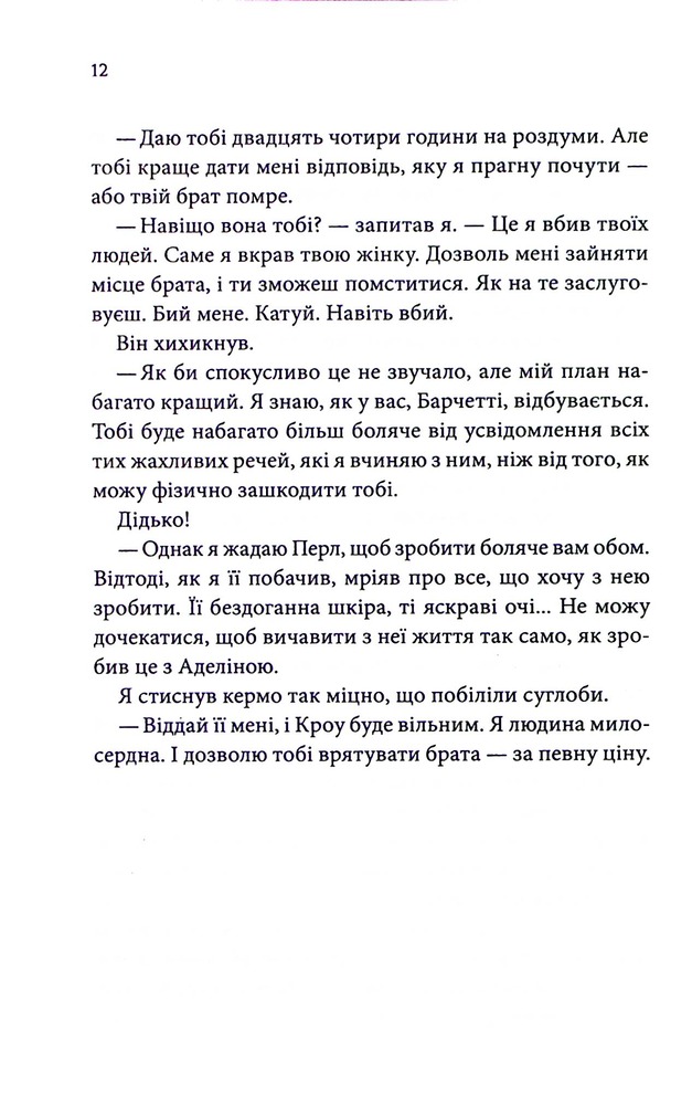 Книга Ґудзики та грація. Книга 6 - Пенелопа Скай. Фото 9