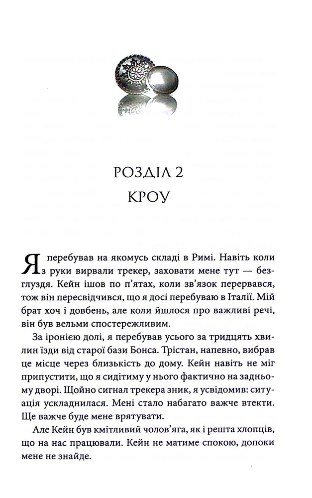 Книга Ґудзики та грація. Книга 6 - Пенелопа Скай. Фото 10