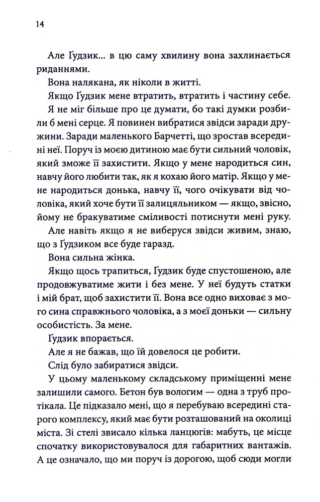 Книга Ґудзики та грація. Книга 6 - Пенелопа Скай. Фото 11