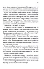 Книга Ґудзики та грація. Книга 6 - Пенелопа Скай. Фото 12