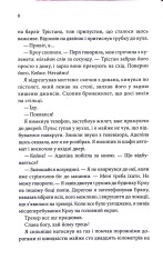 Книга Ґудзики та грація. Книга 6 - Пенелопа Скай. Фото 5