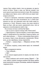 Книга Ґудзики та грація. Книга 6 - Пенелопа Скай. Фото 6