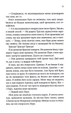 Книга Ґудзики та грація. Книга 6 - Пенелопа Скай. Фото 8