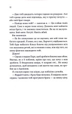 Книга Ґудзики та грація. Книга 6 - Пенелопа Скай. Фото 9