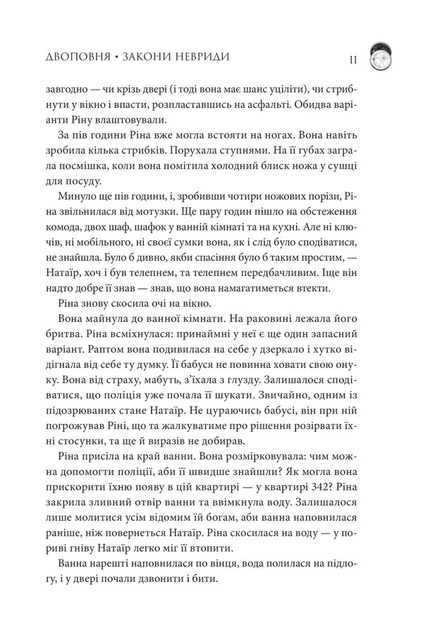Книга Двоповня. Закони Невриди. Книга 1 - Катерина Самойленко. Фото 4