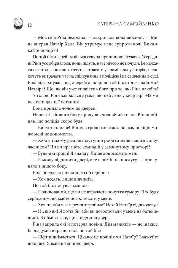 Книга Двоповня. Закони Невриди. Книга 1 - Катерина Самойленко. Фото 5