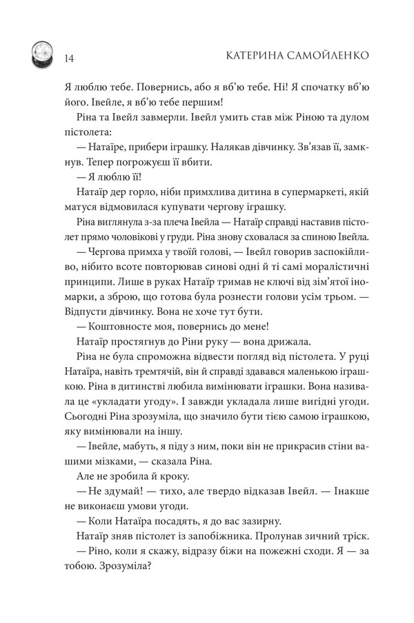 Книга Двоповня. Закони Невриди. Книга 1 - Катерина Самойленко. Фото 7