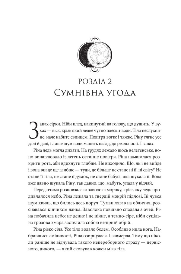Книга Двоповня. Закони Невриди. Книга 1 - Катерина Самойленко. Фото 9