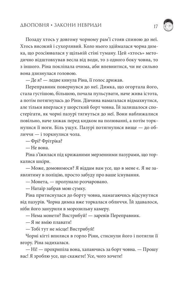 Книга Двоповня. Закони Невриди. Книга 1 - Катерина Самойленко. Фото 10