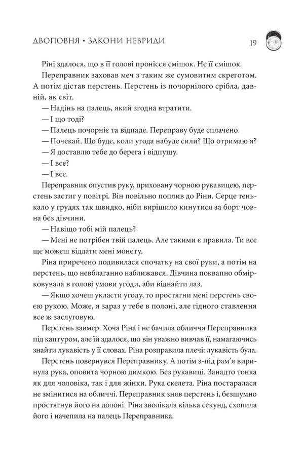 Книга Двоповня. Закони Невриди. Книга 1 - Катерина Самойленко. Фото 12
