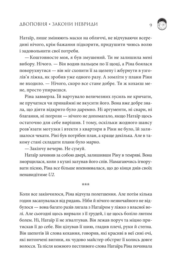 Книга Двоповня. Закони Невриди. Книга 1 - Катерина Самойленко. Фото 2