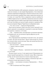 Книга Двоповня. Закони Невриди. Книга 1 - Катерина Самойленко. Фото 11