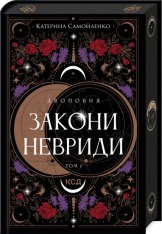 Книга Двоповня. Закони Невриди. Книга 1 - Катерина Самойленко