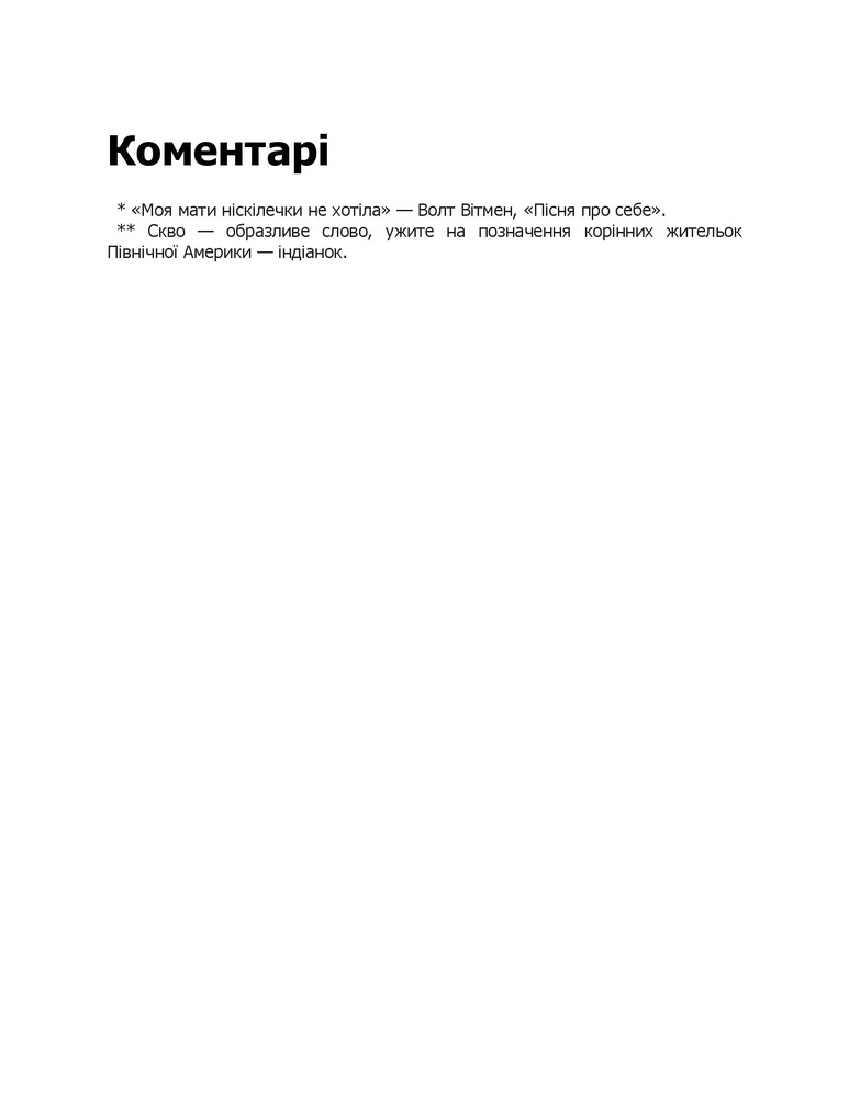 Книга Каїнова щелепа - Едвард Повіс Мезерс. Фото 8