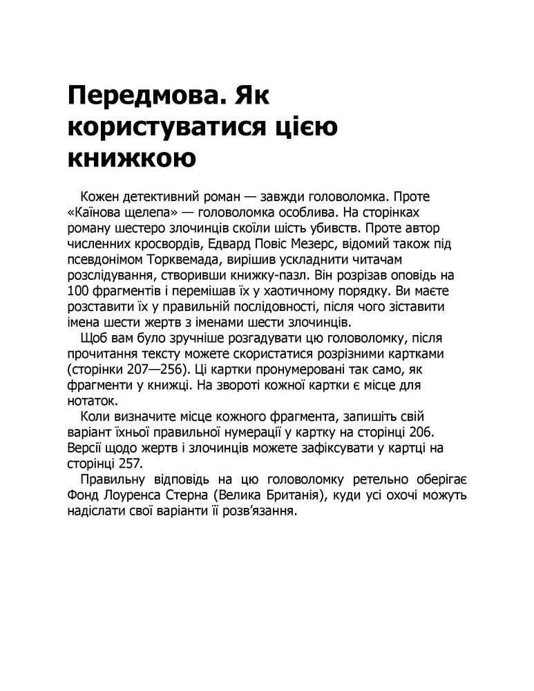 Книга Каїнова щелепа - Едвард Повіс Мезерс. Фото 2