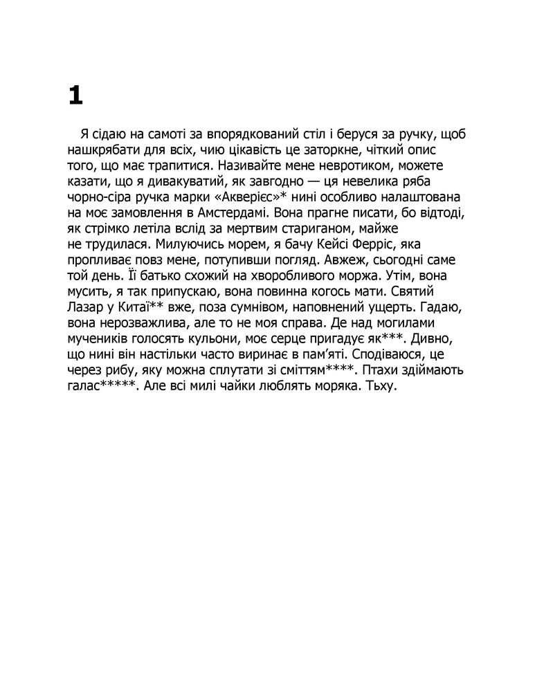 Книга Каїнова щелепа - Едвард Повіс Мезерс. Фото 3