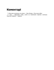 Книга Каїнова щелепа - Едвард Повіс Мезерс. Фото 8