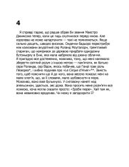 Книга Каїнова щелепа - Едвард Повіс Мезерс. Фото 9