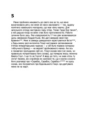 Книга Каїнова щелепа - Едвард Повіс Мезерс. Фото 11