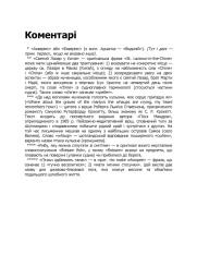 Книга Каїнова щелепа - Едвард Повіс Мезерс. Фото 4