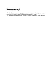 Книга Каїнова щелепа - Едвард Повіс Мезерс. Фото 6