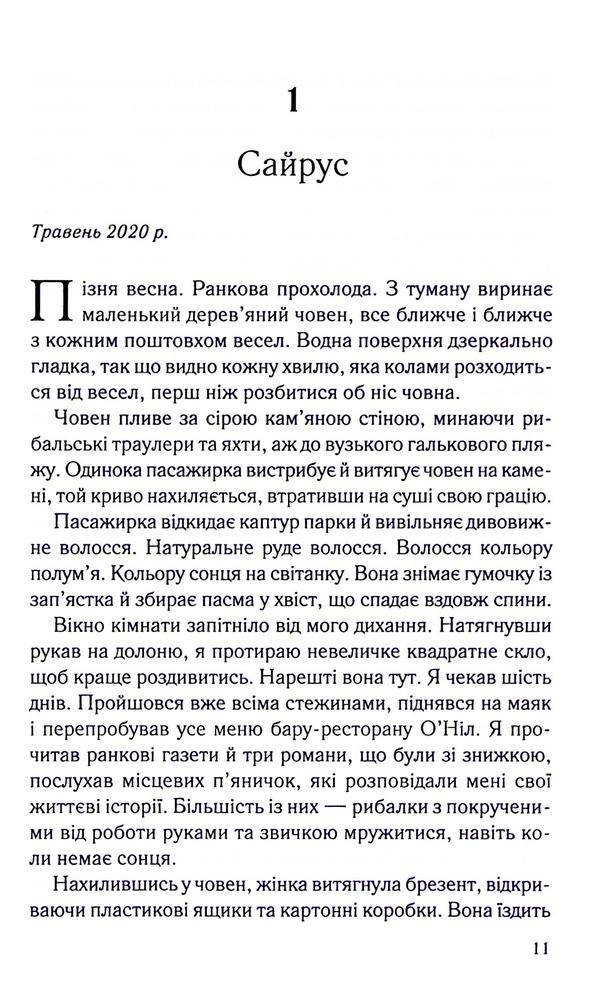 Книга Коли вона була добра до мене. Книга 2 - Майкл Роботам. Фото 3