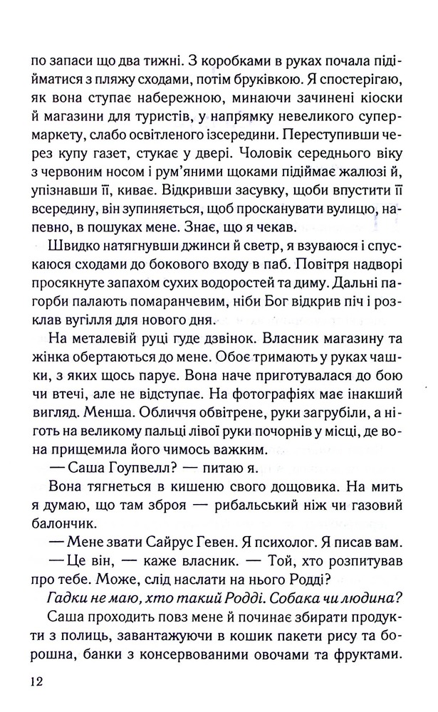 Книга Коли вона була добра до мене. Книга 2 - Майкл Роботам. Фото 4