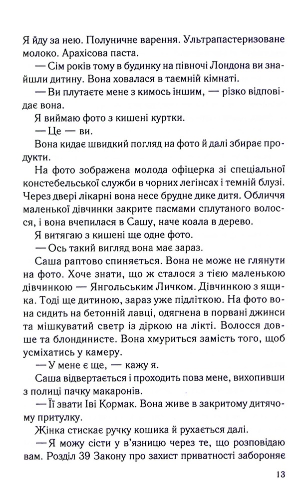 Книга Коли вона була добра до мене. Книга 2 - Майкл Роботам. Фото 5