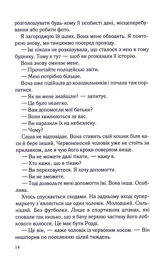 Книга Коли вона була добра до мене. Книга 2 - Майкл Роботам. Фото 6