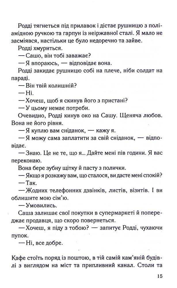 Книга Коли вона була добра до мене. Книга 2 - Майкл Роботам. Фото 7
