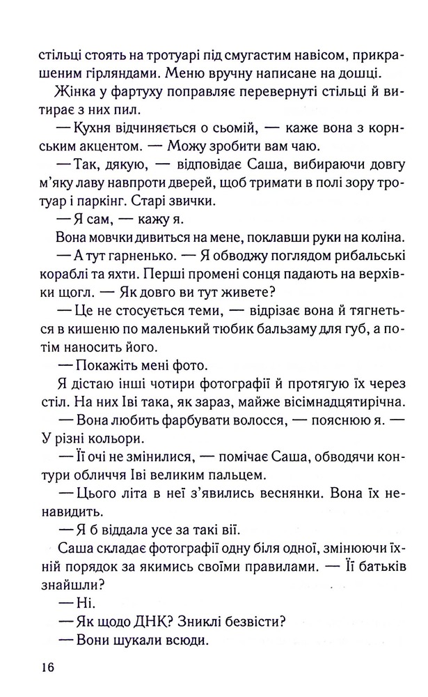Книга Коли вона була добра до мене. Книга 2 - Майкл Роботам. Фото 8