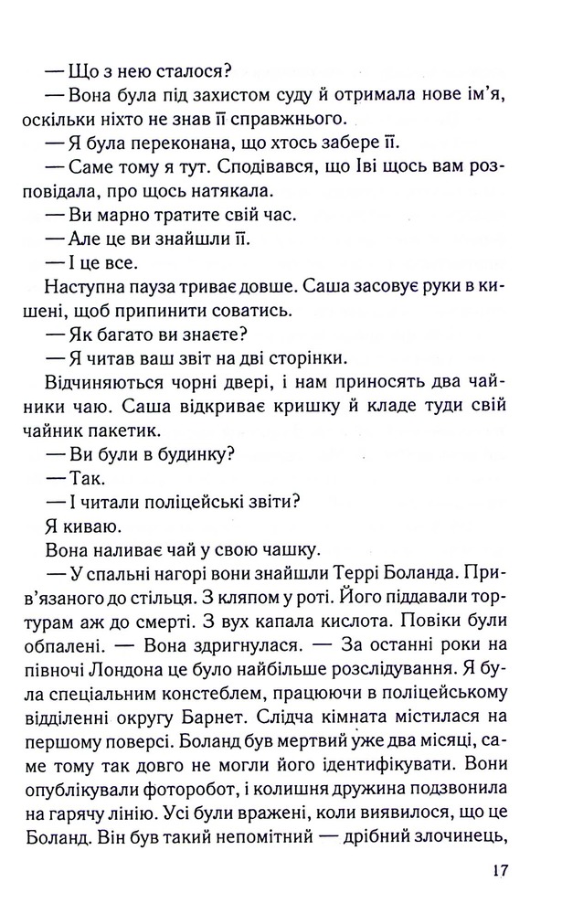 Книга Коли вона була добра до мене. Книга 2 - Майкл Роботам. Фото 9