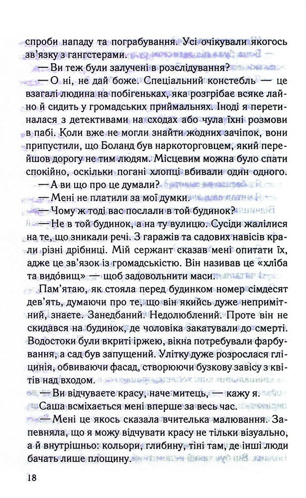Книга Коли вона була добра до мене. Книга 2 - Майкл Роботам. Фото 10