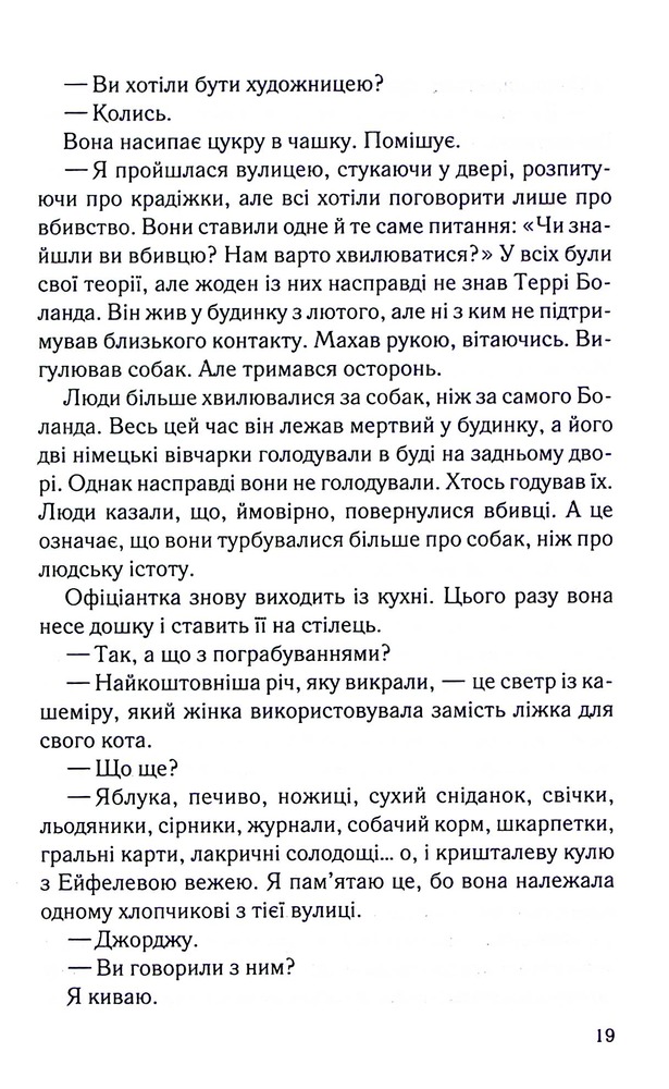 Книга Коли вона була добра до мене. Книга 2 - Майкл Роботам. Фото 11