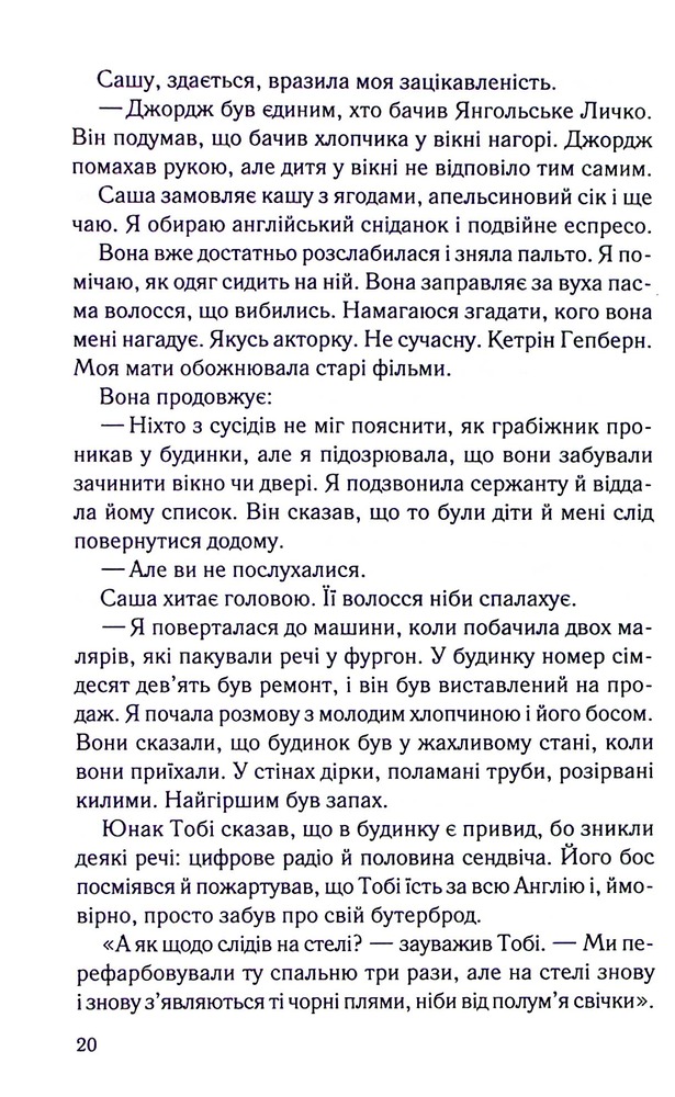 Книга Коли вона була добра до мене. Книга 2 - Майкл Роботам. Фото 12