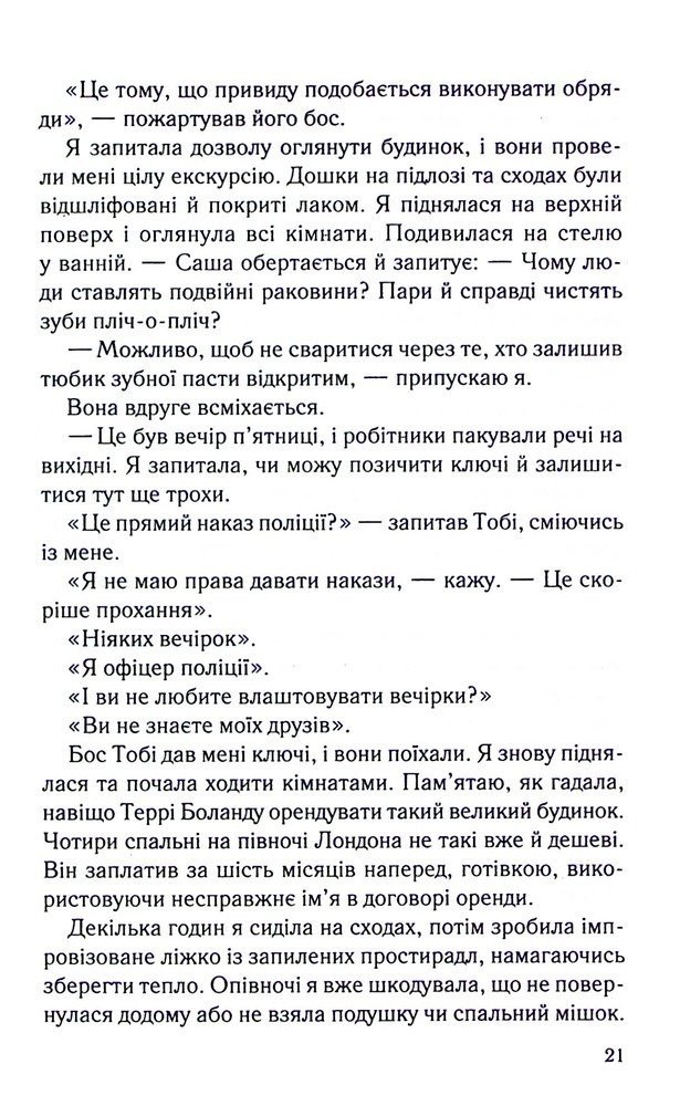 Книга Коли вона була добра до мене. Книга 2 - Майкл Роботам. Фото 13