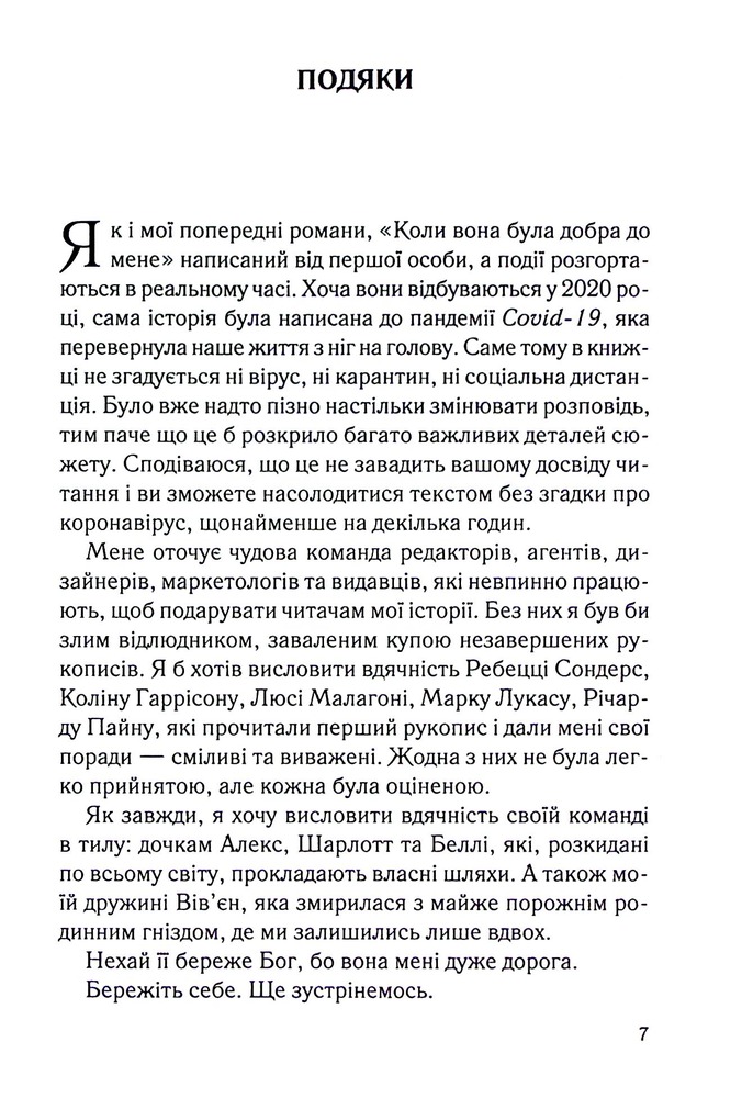 Книга Коли вона була добра до мене. Книга 2 - Майкл Роботам. Фото 2