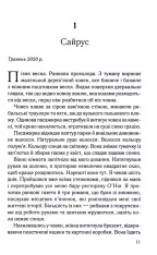 Книга Коли вона була добра до мене. Книга 2 - Майкл Роботам. Фото 3
