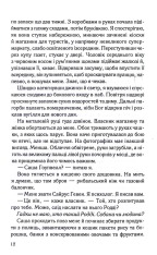 Книга Коли вона була добра до мене. Книга 2 - Майкл Роботам. Фото 4