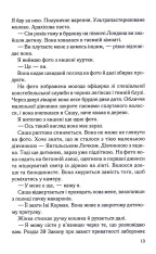 Книга Коли вона була добра до мене. Книга 2 - Майкл Роботам. Фото 5