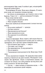 Книга Коли вона була добра до мене. Книга 2 - Майкл Роботам. Фото 6