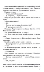 Книга Коли вона була добра до мене. Книга 2 - Майкл Роботам. Фото 7