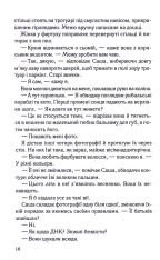 Книга Коли вона була добра до мене. Книга 2 - Майкл Роботам. Фото 8